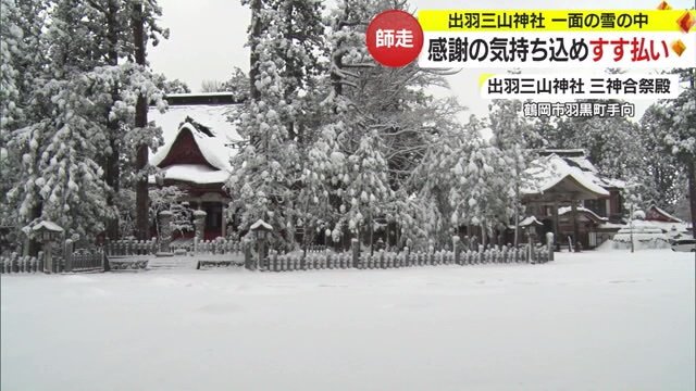 出羽三山神社・三神合祭殿