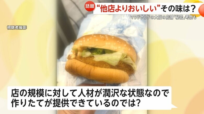 大阪・豊中市のマクドナルドのハンバーガー