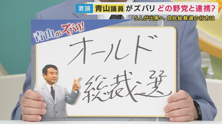 “オールド総裁選”