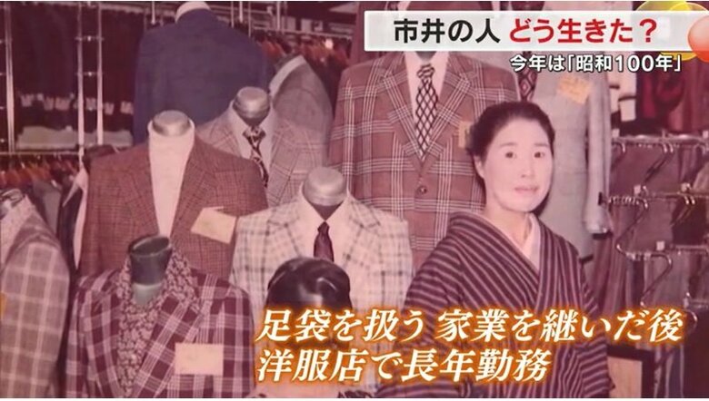 洋服店で長年勤務