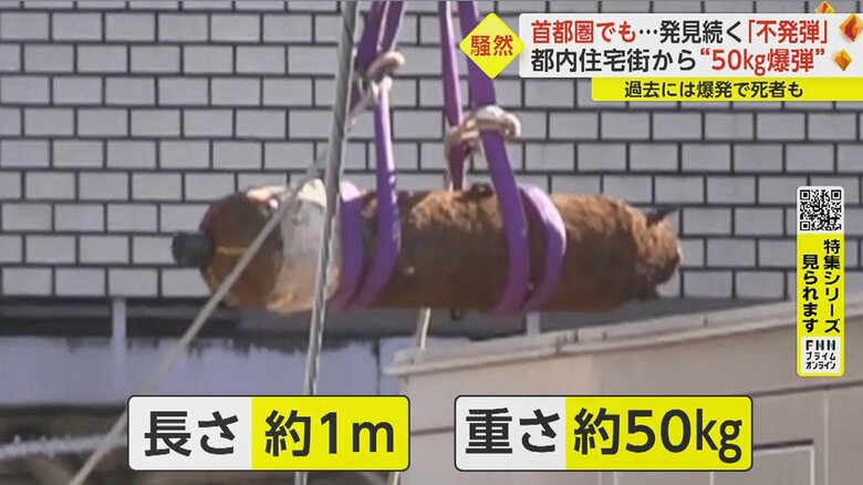 不発弾はアメリカ製で第2次世界大戦中に使用か