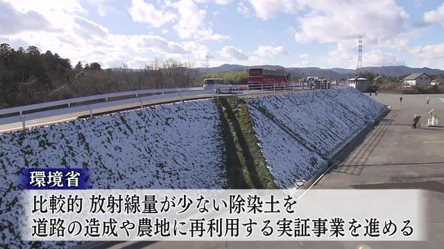 道路の造成に線量が少ない除染土を再利用