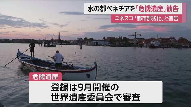 9月の世界遺産委員会で審査