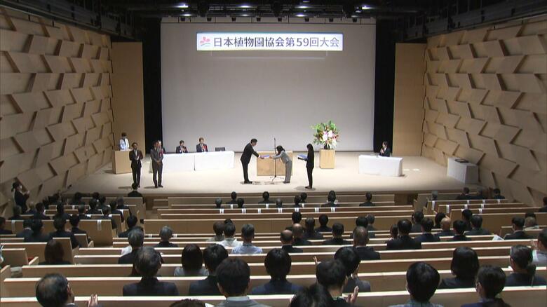 日本植物園協会 第59回大会（茨城・水戸市）