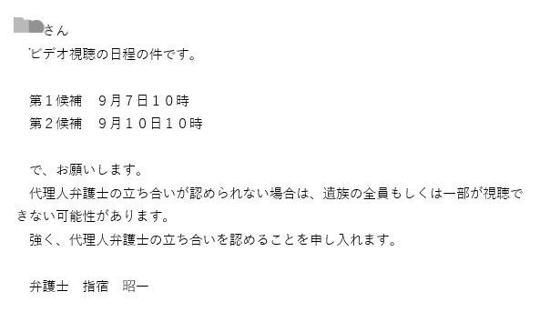 入管庁職員に代理人立ち会いを求めた8月27日のメール（指宿弁護士提供）