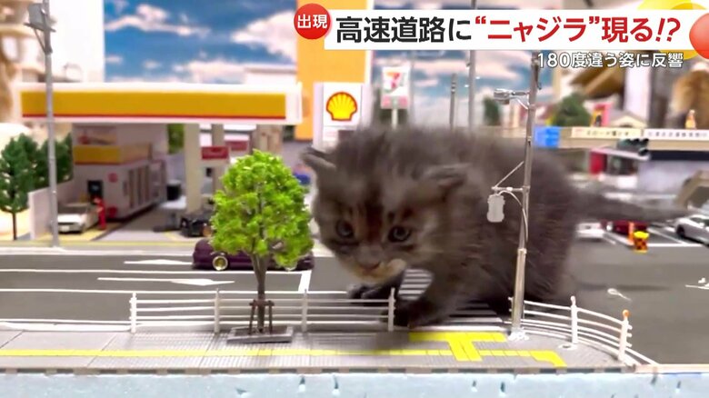 『ゴジラ』ならぬ、『ニャジラ』の動画