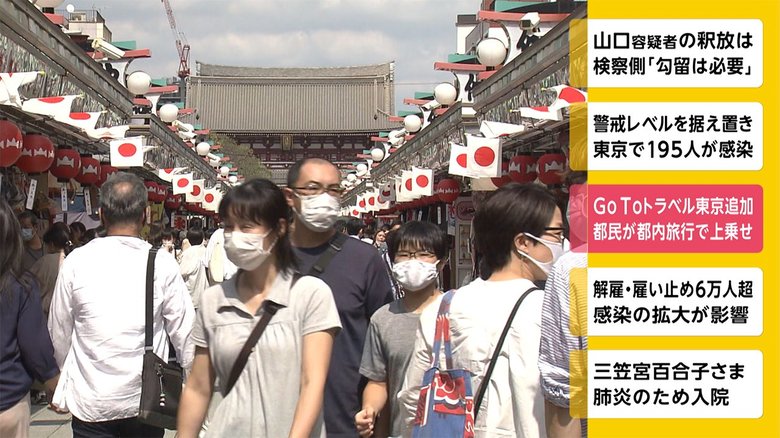 「GoToトラベル」東京追加 都民が都内旅行で上乗せ
