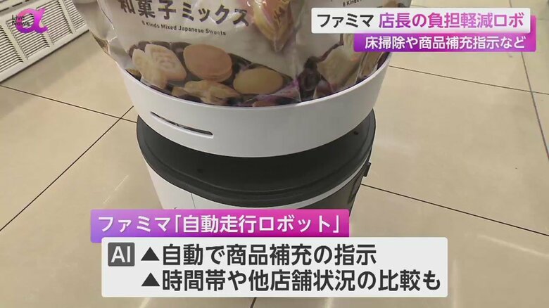 AIが商品補充を指示する機能の導入も検討している「自動走行ロボット」