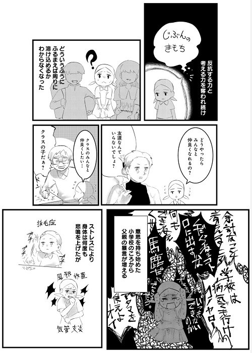 『そんな親、捨てていいよ。～毒親サバイバーの脱出記録』（ダ・ヴィンチWEB）