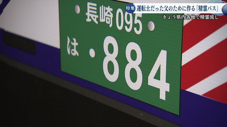 ナンバープレートは「884（はやし）」