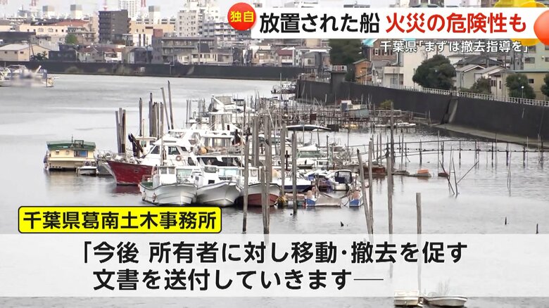 千葉県葛南土木事務所は「今後、所有者に対し移動・撤去を促す文書を送付していきます」としている