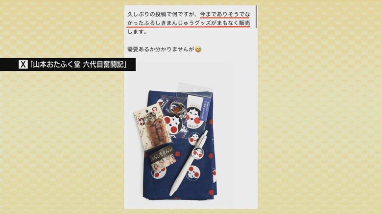 X（エックス）への投稿後来客や電話が殺到…思った以上の人気があったことがわかる