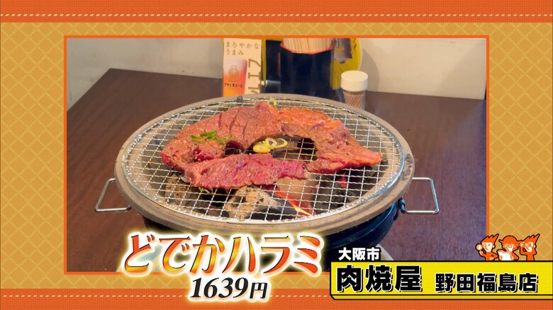 大阪市「焼肉屋 野田福島店」どでかハラミ（1639円）