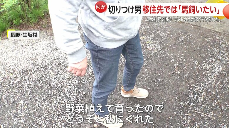 近隣住民に自分で育てた野菜を分けていた