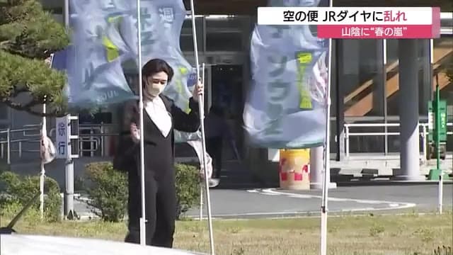 “春の嵐”で強風と雨　空の便やJRダイヤに影響　鳥取など気温上昇25℃超…6月上旬並みの暑さに