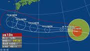 【台風情報】台風13号の今後の進路予想は　7日には沖縄の南に達する見込み