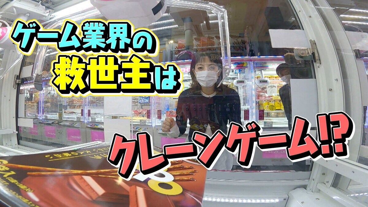 クレーンゲーム」市場規模は2200億円超 “ほどよく”取れて「利益」も