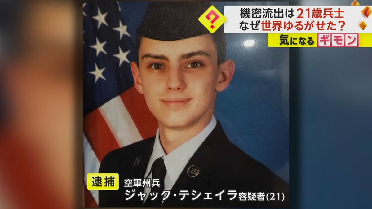 米軍女性兵士　流出SEX画像 FBI】韓国政府高官を密偵？ウクライナ情報も…機密文書SNS流出で21歳兵士逮捕 国防長官「非常に重く受け止めている」 米｜FNNプライムオンライン
