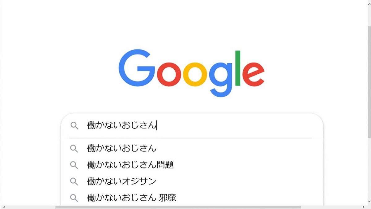 働かないおじさん なぜ増加 相次ぐ40代早期退職募集