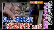 「水道水がカビ臭い」水戸市で異変続く…水源の川に大量の藻　同じ市内でも臭いに差　背景に“ダム”か
