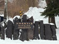 北海道教育大学が再編を検討_函館校の教員養成機能を縮小か_大学「決定事項は一切ない」〈北海道函館市〉