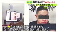 専用部屋「AIルーム」で…特殊詐欺拠点で被害者を欺くため生成AIが悪用された疑い “かけ子”の顔を別人に差し替えか