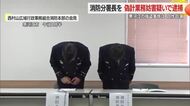 【続報】強盗は消防分署長の男による自作自演…偽計業務妨害の疑いで逮捕・送検　山形・寒河江市