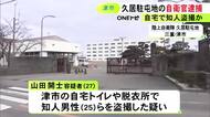 自宅のトイレ等に“撮影機器”…知人の男女を盗撮した疑いで陸上自衛官の27歳男を逮捕 別事件で押収のスマホから動画