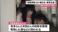 【速報】男性信者２人死亡「自殺教唆」占い師の女の初公判  弁護側「心神喪失状態で 責任能力なかった」と無罪を主張　大阪地裁　　　