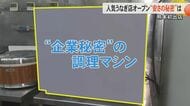うな重が1600円「鰻の成瀬」驚きの安さの秘密　わずか2年で173店舗と急拡大の人気うなぎ専門店が熊本初進出