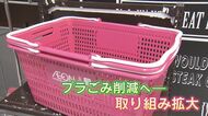 プラゴミは “宝物入れ”!?衣類用カバーリサイクルでポイントも …