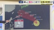【台風18号】「すでに風速25メートル以上の暴風域が形成・勢力強める」　来週火曜＝8月25日には沖縄・南大東島付近に近づく見通し　「近畿への直接の影響はまだ見通せず」気象予報士解説