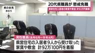 20代県職員が懲戒免職　県営住宅入居者の家賃や敷金計92万円着服【鹿児島】　