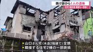 高知市で木造2階建て住宅が全焼　焼け跡から身元不明の遺体見つかる　火元の住人か