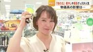 『癒し』や『美容』が人気…『母の日』前に　生活雑貨を扱う店の売れ筋は…【熊本】