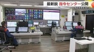 最新鋭システムで現場到着まで約1分短縮へ…鳥取東部消防局新指令センター公開　迅速な救命救急に期待