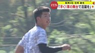 「一番は母、天国にいる父にも“ありがとう”」阪神からドラフト4位指名の東海大星翔高校・百崎蒼生選手