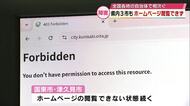 全国の自治体でホームページのシステム障害　県内でも3市で閲覧できず　復旧のめど未定　大分