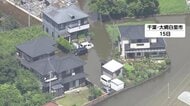 千葉豪雨で住宅2800棟に床上・床下浸水被害　千葉市の路上放置車両2500台は撤去完了　13人死亡1人不明