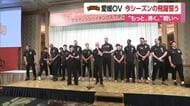 「もっと、沸く。」今季へ　愛媛ＯVが新リーグ開幕前に松山で決起パーティ　選手ら飛躍誓う【愛媛】