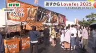 「ラブフェス2025」11月1日2日開催!水辺の森公園をメイン会場に音楽ライブやグルメブース