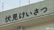 【速報】伏見稲荷駅前の和牛専門店で火事　「火が出ている」と110番・119番通報相次ぐ　消防が消火活動を続ける　京都・伏見区