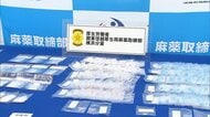 「薬物の保管庫」覚醒剤の結晶や大麻など違法薬物1500万円相当を押収 46歳の男逮捕 背景に薬物密売組織か 麻薬取締部横浜分室