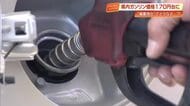 【高知】県内のガソリン価格に“格差” 補助金効果で「171円」の店舗も　来週には4～5円の値下げか
