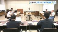 「広島飛ばし」解消のためライブ・エンタ分野で2000席規模のホール必要か　文化ホールの在り方を検討