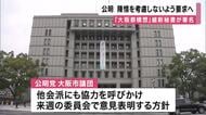 公明が「陳情の内容を考慮しないよう」大阪市に要求へ　“大阪都構想”の説明めぐり「大阪市廃止ではなく再編」の表記求める陳情書に維新国会議員の秘書3人が関与　公明は他会派にも協力呼びかけ来週意見表明か