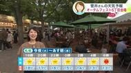【菅井さんの天気予報 15日(火)】秋が深まる北海道…約2か月ぶりに夏日から解放し全道で25℃を下回る！札幌オータムフェストから最新予報