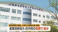 学生に体罰の教員「減給1カ月」の懲戒処分　上司などには厳重注意・訓告　山形・県立産業技術短期大学校