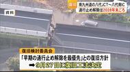 南九州自動車道 八代ＪＣＴ～八代南ＩＣ 通行止めの解除が２０２８年の末頃【熊本】