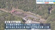 【速報】府中町水分峡殺人事件　当時１８歳の男に懲役１８年の実刑判決「犯行は危険かつ悪質」広島地裁